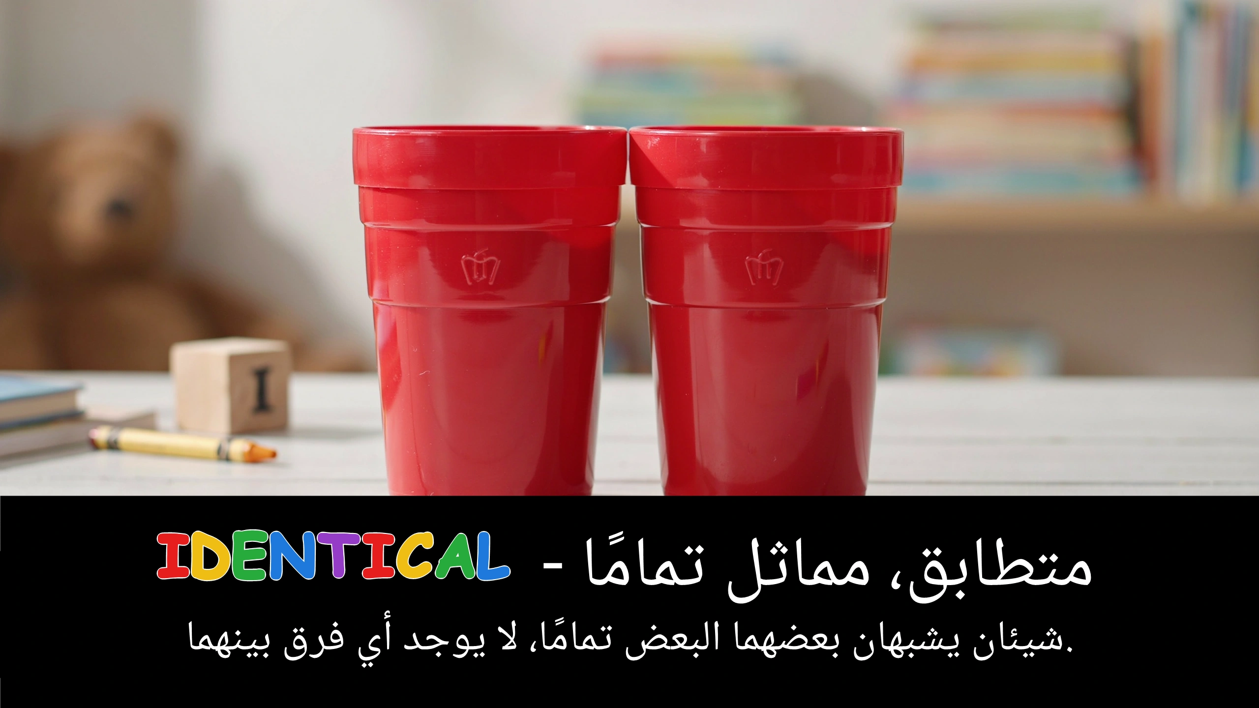 Arabic Illustration for identical